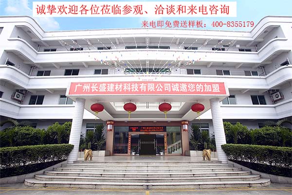 廣州長盛建材辦公大樓 廣州長盛建材辦公大樓