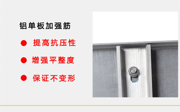 仿木紋鋁單板加強筋 仿木紋鋁單板加強筋
