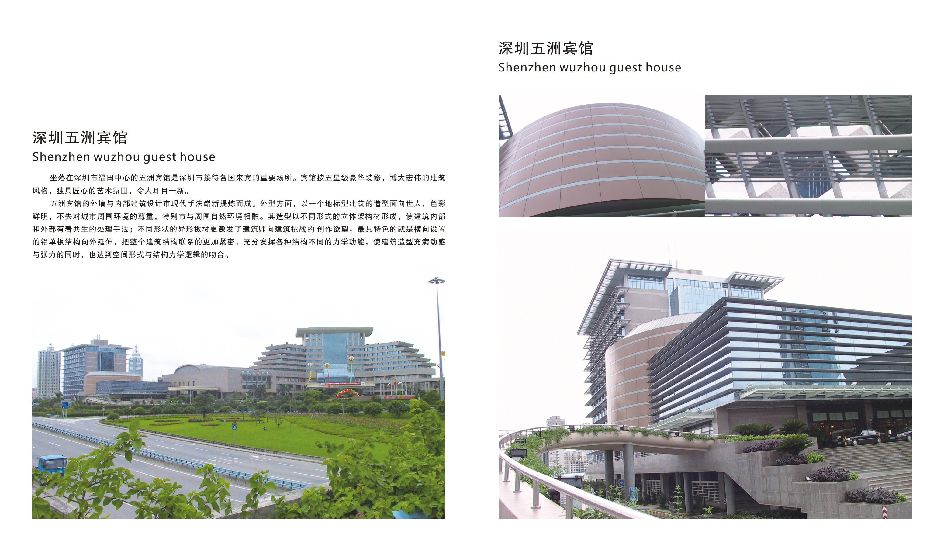 弧形鋁蜂窩板深圳五洲賓館案例 弧形鋁蜂窩板深圳五洲賓館案例