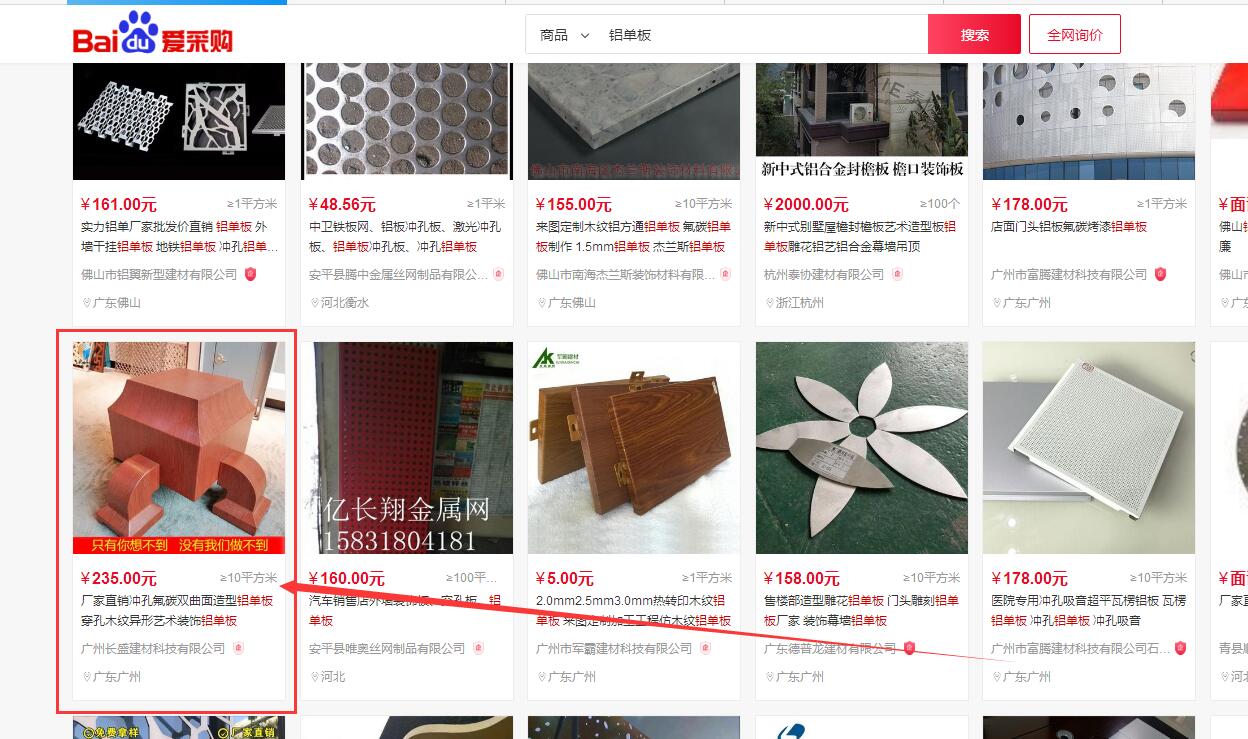 長盛建材入駐愛采購 長盛建材入駐愛采購