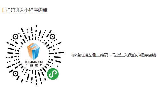 長盛建材愛采購微信小商城 長盛建材愛采購微信小商城