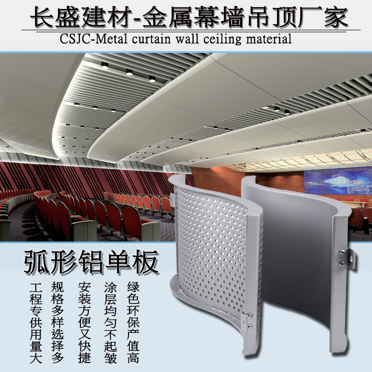 弧形鋁單板天花吊頂 弧形鋁單板天花吊頂