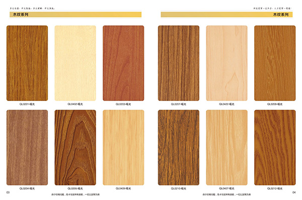 長盛QL-1-2018木紋色卡_3.jpg