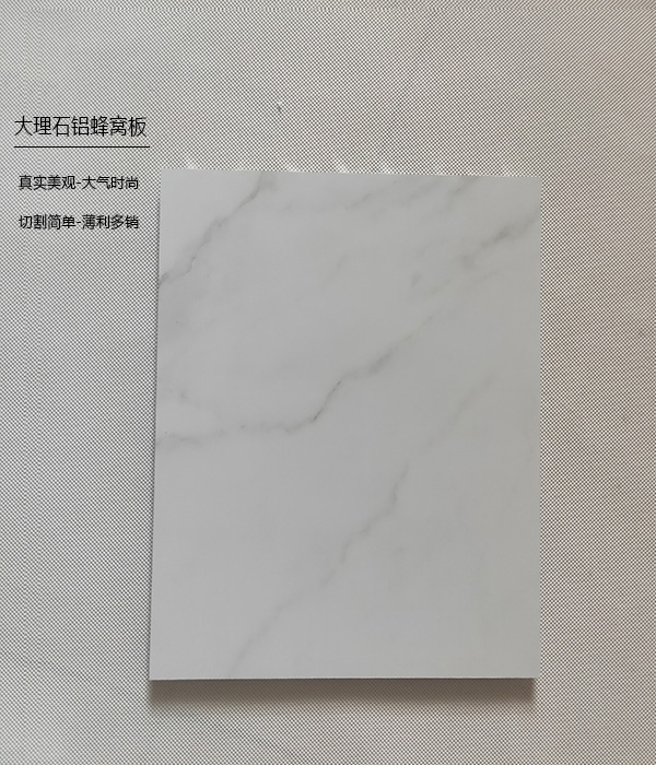 石紋鋁蜂窩板2.jpg 石紋鋁蜂窩板2.jpg